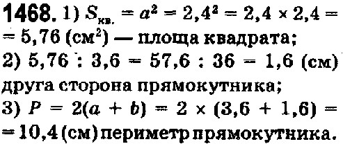Вправа 1468 математика 5 клас Істер 2018