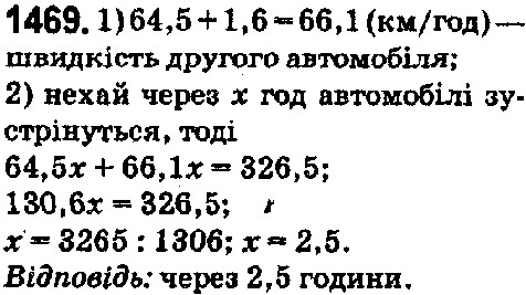 Вправа 1469 математика 5 клас Істер 2018