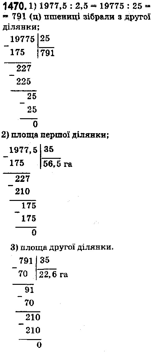 Вправа 1470 математика 5 клас Істер 2018