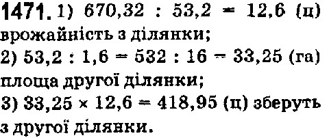 Вправа 1471 математика 5 клас Істер 2018
