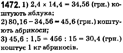 Вправа 1472 математика 5 клас Істер 2018