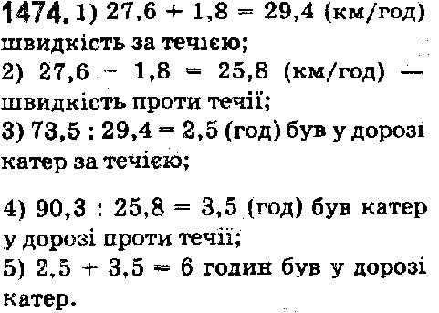 Вправа 1474 математика 5 клас Істер 2018