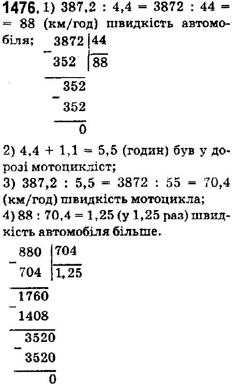 Вправа 1476 математика 5 клас Істер 2018