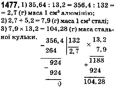 Вправа 1477 математика 5 клас Істер 2018