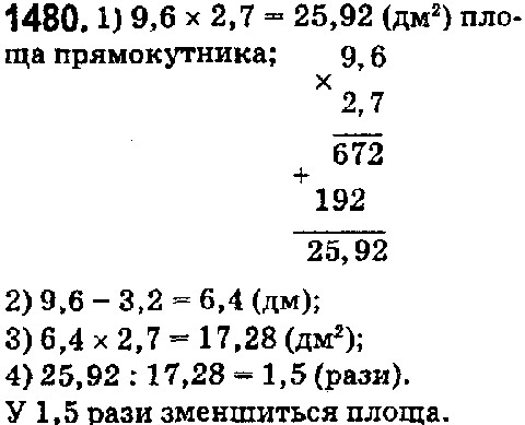 Вправа 1480 математика 5 клас Істер 2018