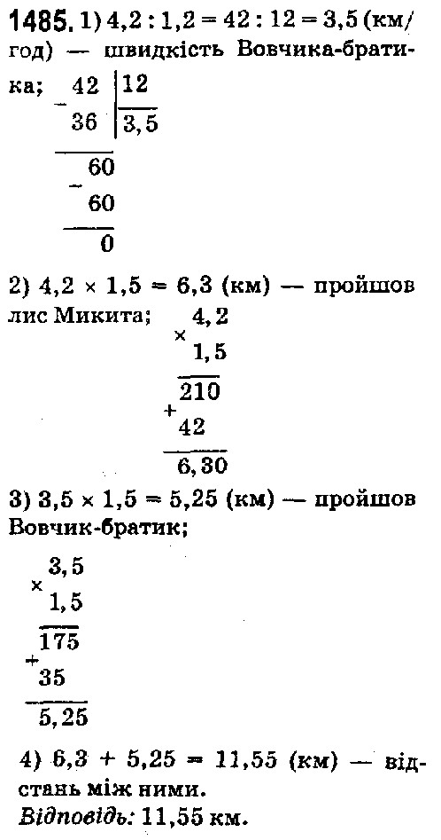 Вправа 1485 математика 5 клас Істер 2018