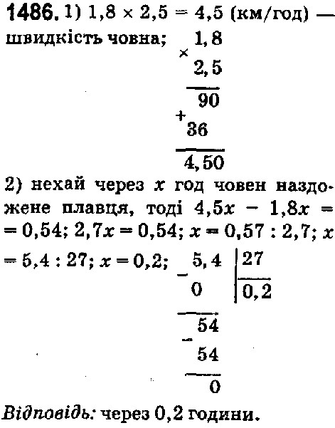 Вправа 1486 математика 5 клас Істер 2018