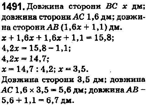 Вправа 1491 математика 5 клас Істер 2018