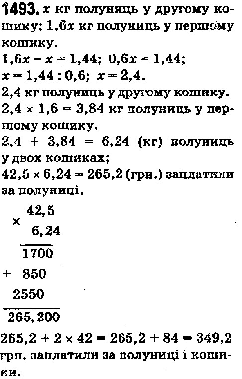 Вправа 1493 математика 5 клас Істер 2018