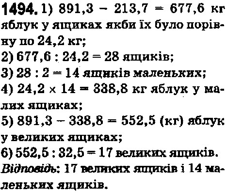 Вправа 1494 математика 5 клас Істер 2018
