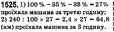 Вправа 1525 математика 5 клас Істер 2018