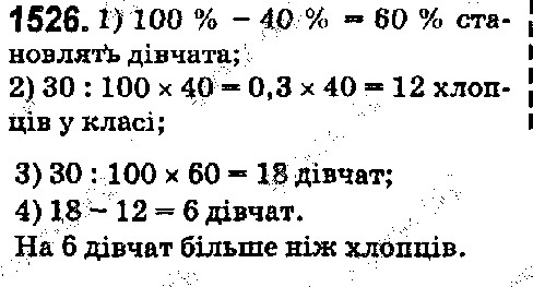 Вправа 1526 математика 5 клас Істер 2018