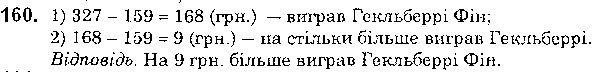 Вправа 160 математика 5 клас Істер 2018