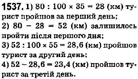 Вправа 1537 математика 5 клас Істер 2018
