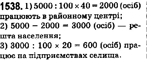 Вправа 1538 математика 5 клас Істер 2018