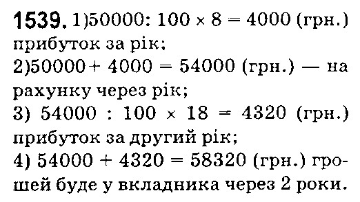 Вправа 1539 математика 5 клас Істер 2018