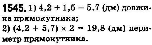 Вправа 1545 математика 5 клас Істер 2018