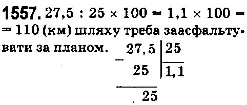 Вправа 1557 математика 5 клас Істер 2018