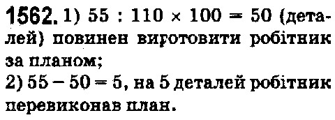 Вправа 1562 математика 5 клас Істер 2018