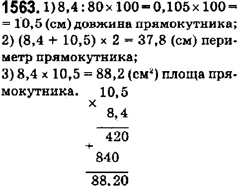 Вправа 1563 математика 5 клас Істер 2018