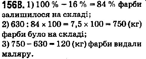 Вправа 1568 математика 5 клас Істер 2018