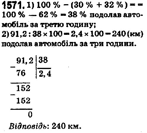 Вправа 1571 математика 5 клас Істер 2018
