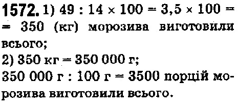 Вправа 1572 математика 5 клас Істер 2018