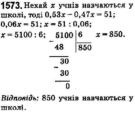 Вправа 1573 математика 5 клас Істер 2018