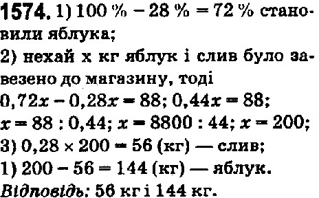 Вправа 1574 математика 5 клас Істер 2018
