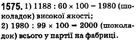 Вправа 1575 математика 5 клас Істер 2018