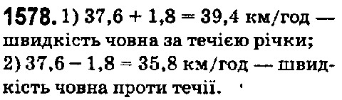 Вправа 1578 математика 5 клас Істер 2018