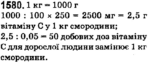 Вправа 1580 математика 5 клас Істер 2018