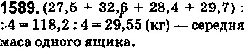 Вправа 1589 математика 5 клас Істер 2018