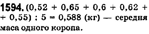 Вправа 1594 математика 5 клас Істер 2018