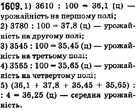 Вправа 1609 математика 5 клас Істер 2018