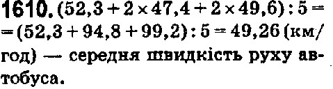 Вправа 1610 математика 5 клас Істер 2018