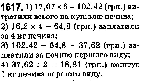 Вправа 1617 математика 5 клас Істер 2018
