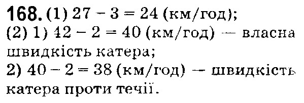 Вправа 168 математика 5 клас Істер 2018