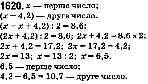 Вправа 1620 математика 5 клас Істер 2018