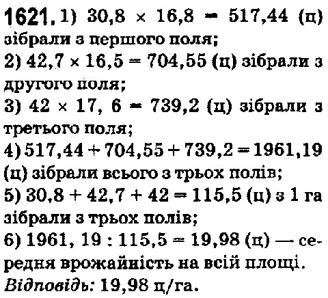 Вправа 1621 математика 5 клас Істер 2018