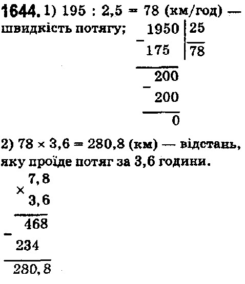 Вправа 1644 математика 5 клас Істер 2018