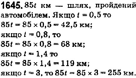 Вправа 1645 математика 5 клас Істер 2018