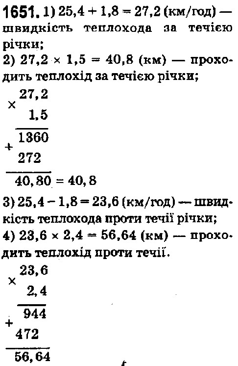 Вправа 1651 математика 5 клас Істер 2018