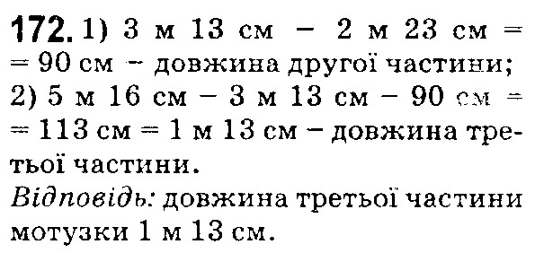 Вправа 172 математика 5 клас Істер 2018