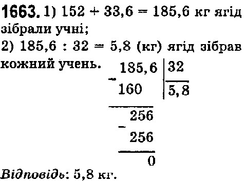 Вправа 1663 математика 5 клас Істер 2018