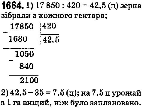 Вправа 1664 математика 5 клас Істер 2018