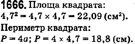 Вправа 1666 математика 5 клас Істер 2018