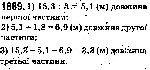 Вправа 1669 математика 5 клас Істер 2018
