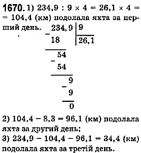 Вправа 1670 математика 5 клас Істер 2018