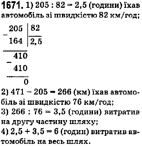 Вправа 1671 математика 5 клас Істер 2018